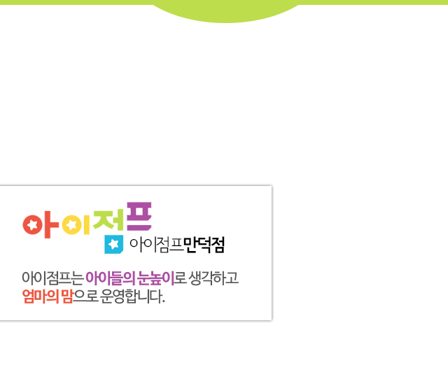 아이점프 만덕점